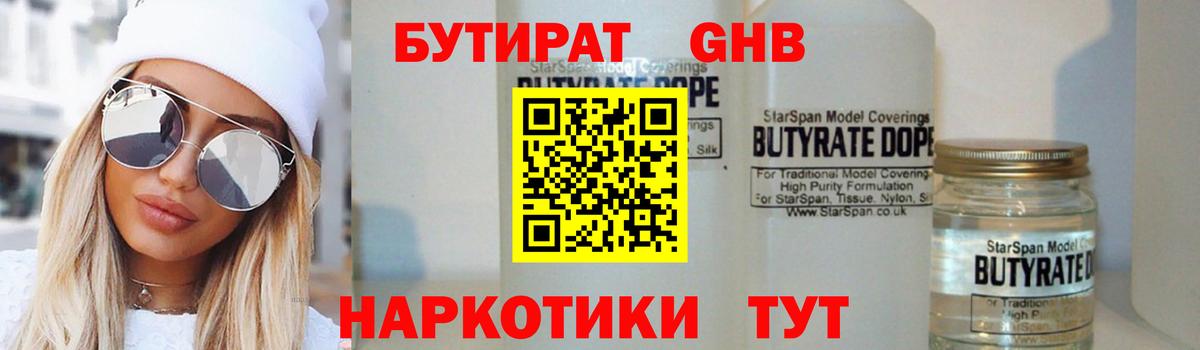 Корсаков  Бутират  Вход с VPN  БУТИРАТ 1.4BDO 