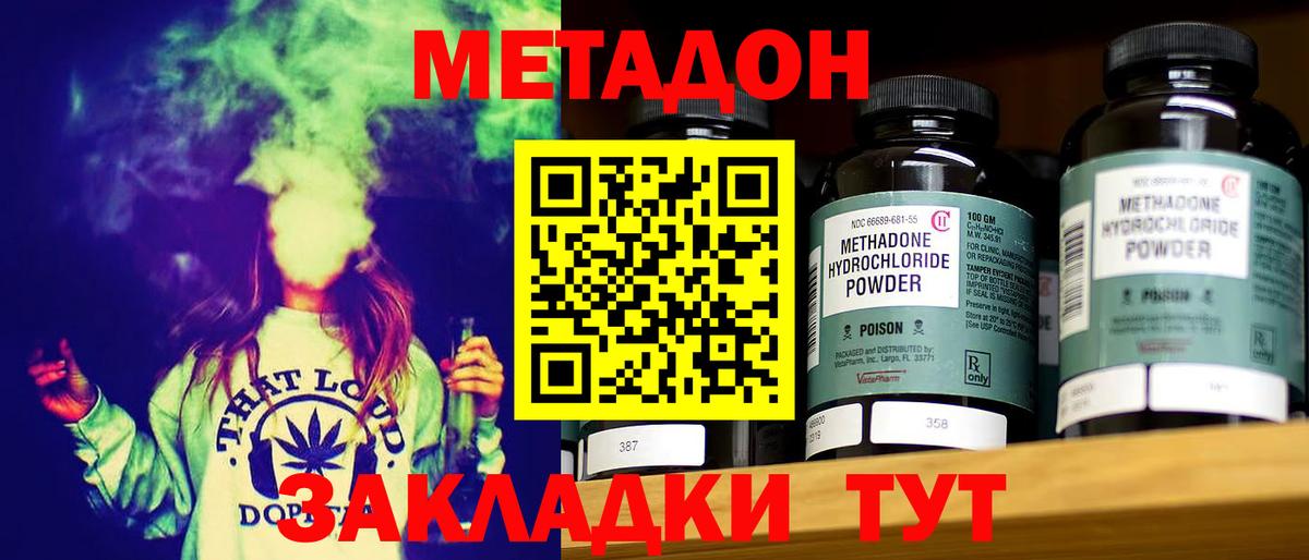 Метадон белоснежный Корсаков
