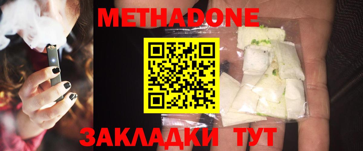 Корсаков  Метадон кристалл  МЕТАДОН кристалл  Вход с VPN 